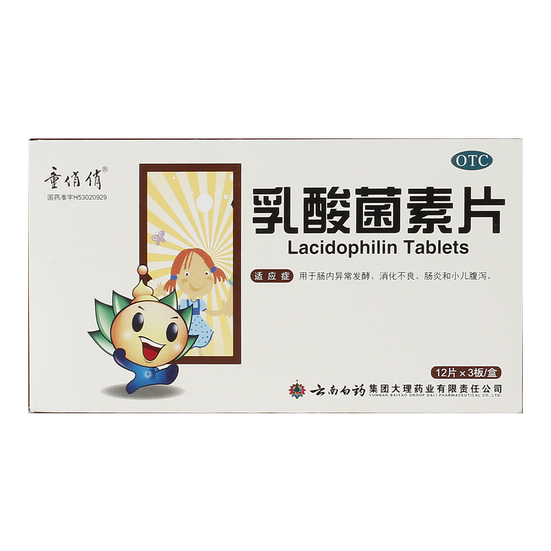 童俏俏乳酸菌素片04g36片小儿腹泻腹胀肠炎便秘肠胃用药