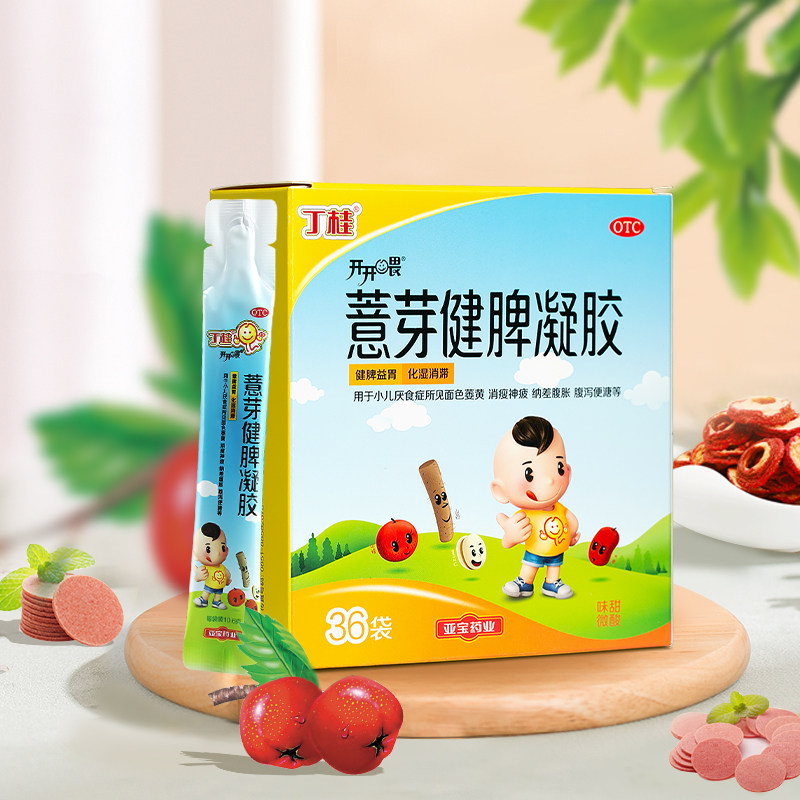 5盒丁桂薏芽健脾凝胶儿童积食消食化食积小儿消食化积养胃健脾胃