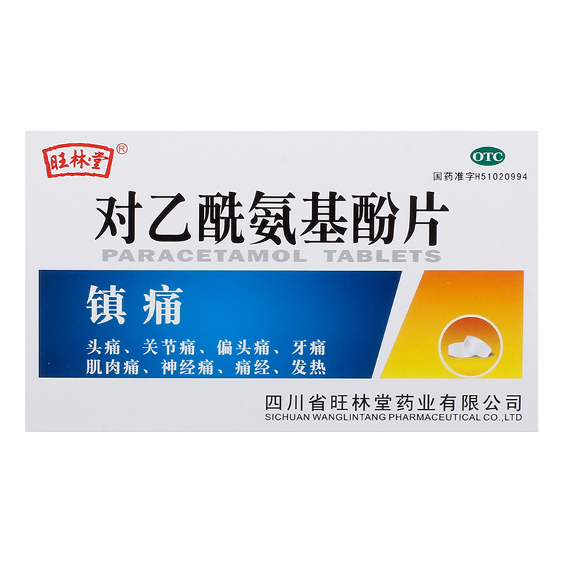 旺林普通疼痛缓解发热头痛12片05g酚片氨基解热镇痛