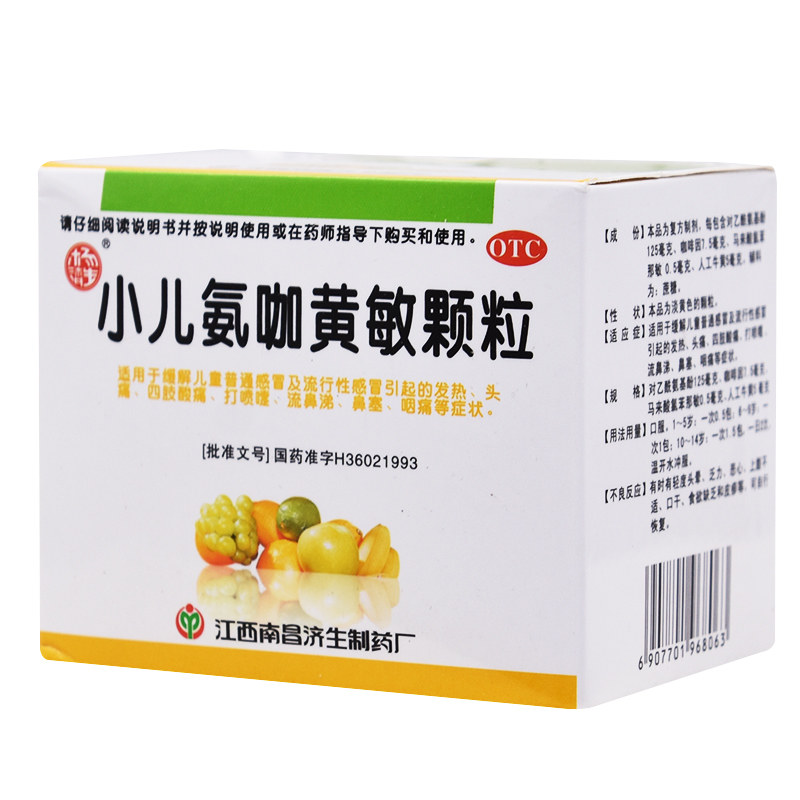 小儿杨济生咳嗽发热10包6g颗粒黄敏氨咖济生小儿感冒