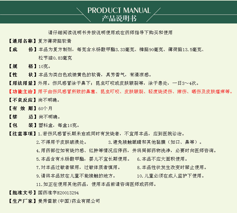 曼秀雷敦薄荷膏复方薄荷脑软膏10g烧烫晒伤 蚊虫叮咬止痒消肿药膏