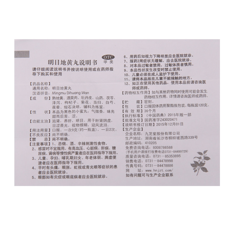 4盒装九芝堂明目地黄丸120g盒滋肾养肝眼流泪迎风流泪视物模糊