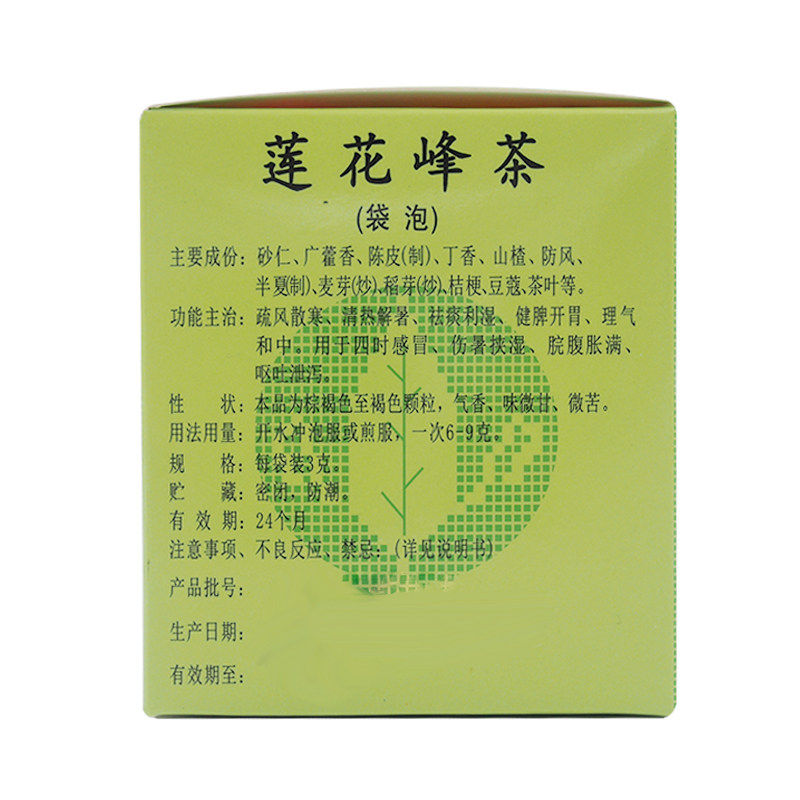 莲花峰茶3g20袋盒感冒中暑清热解暑呕吐泄泻养肝明目健脾开胃