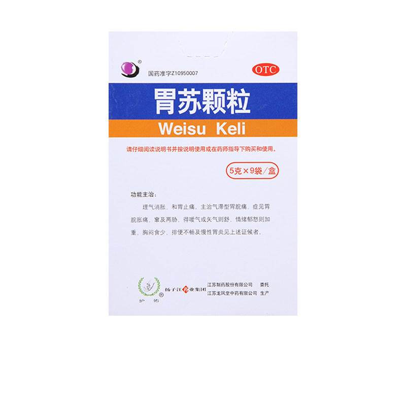 5盒优惠装 包邮】扬子江胃苏颗粒9袋无糖型 理气消胀 胃脘胀痛