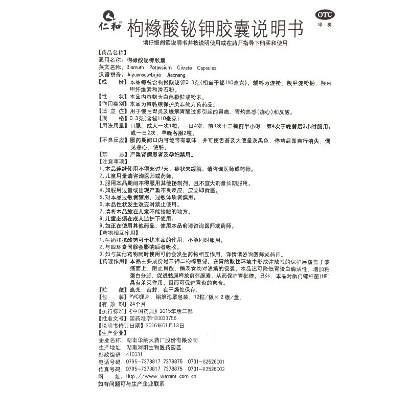 仁和枸橼酸铋钾胶囊养胃慢性胃炎胃酸过多胃痛烧心反酸胃灼热胃药