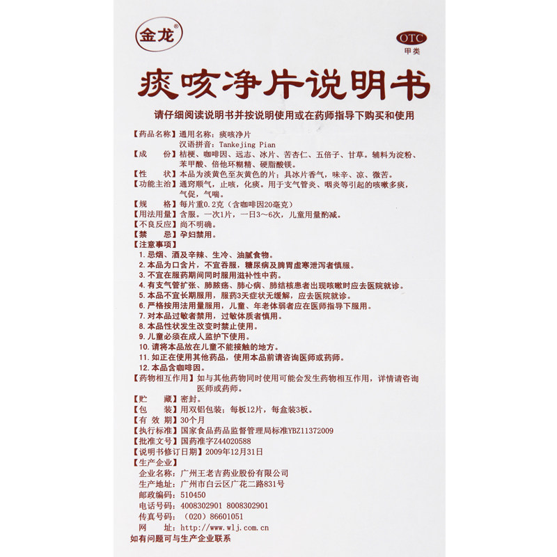 2g*36片咳嗽气喘咽炎支气管炎止咳化痰儿童成人