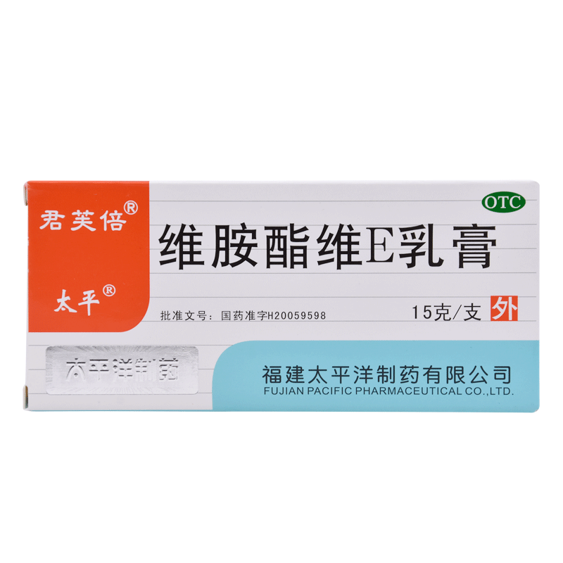 太平药膏痤疮祛痘粉刺软膏外用皮肤维胺15g皮脂汗腺