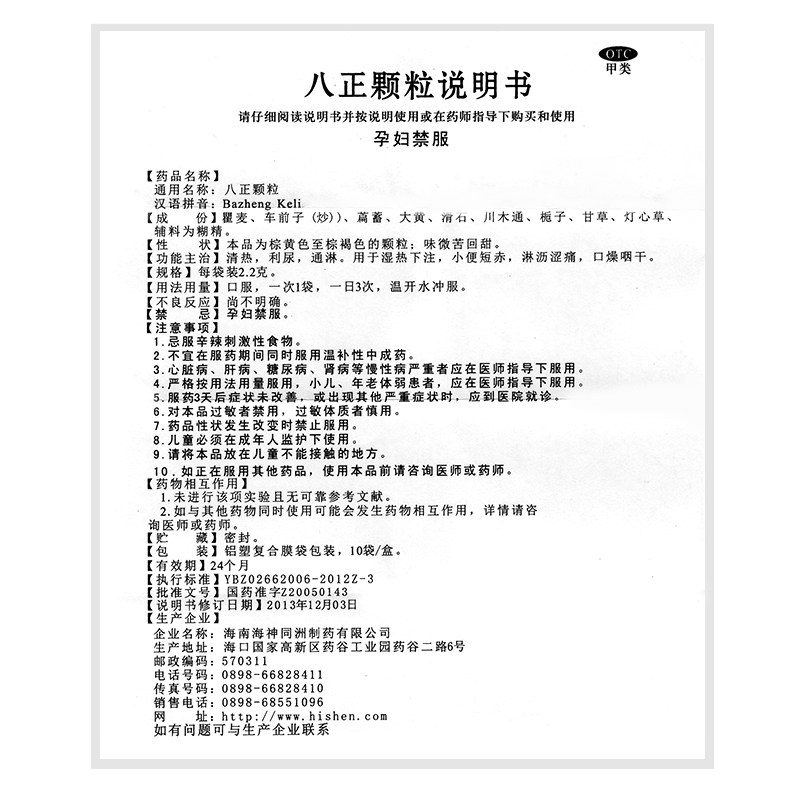 同洲八正颗粒10袋清热利尿通淋小便不畅尿路感染咽干尿痛药