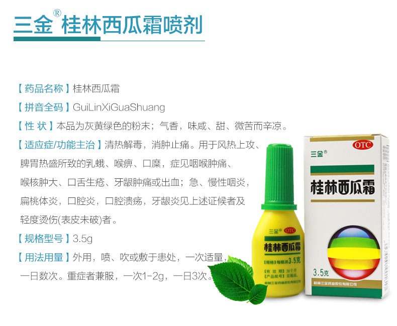 3盒装】三金桂林西瓜霜3.5g/盒咽痛口舌生疮急慢性咽炎口腔溃疡