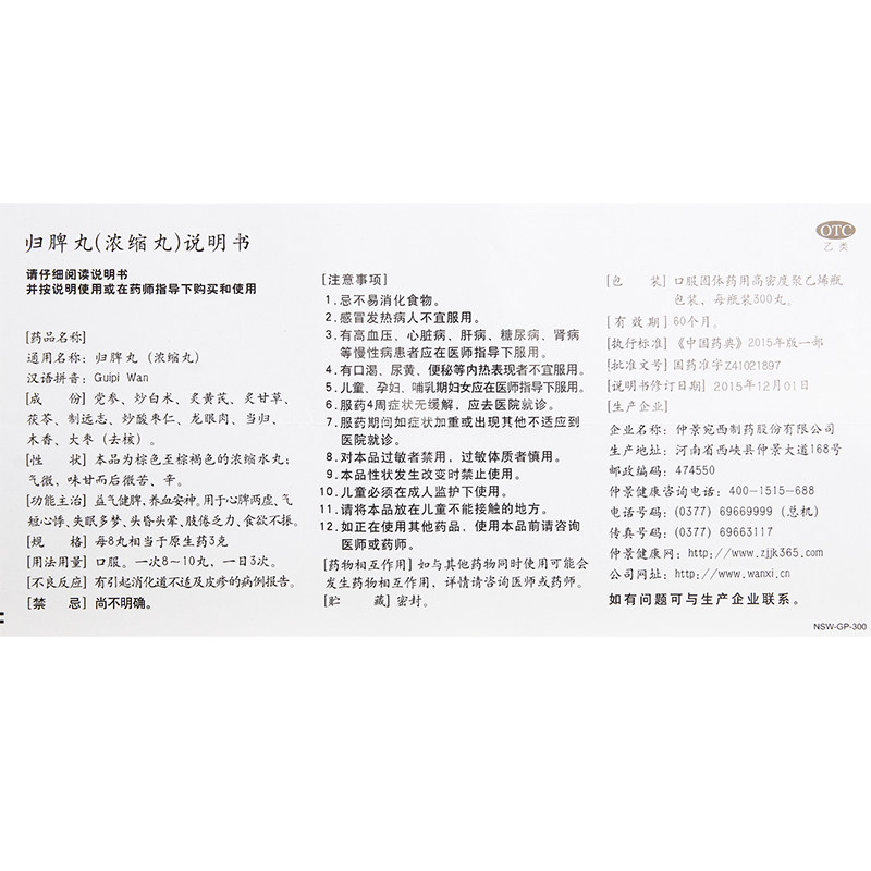 仲景归脾丸浓缩丸300丸益气健脾养血安神 气短心悸失眠多梦助眠药