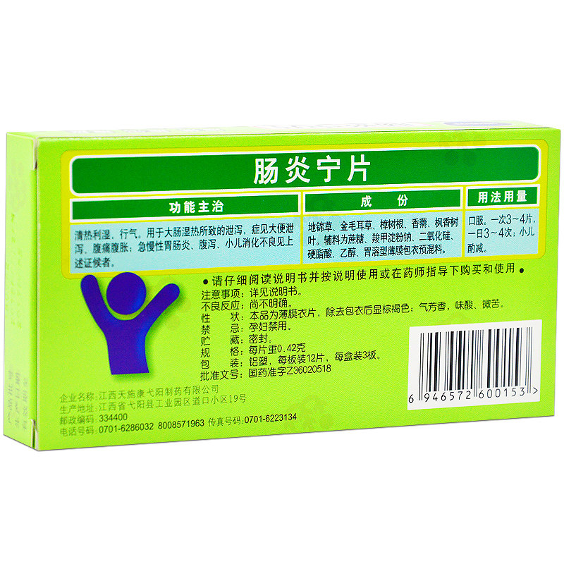 【5盒装】conba康恩贝肠炎宁片36片