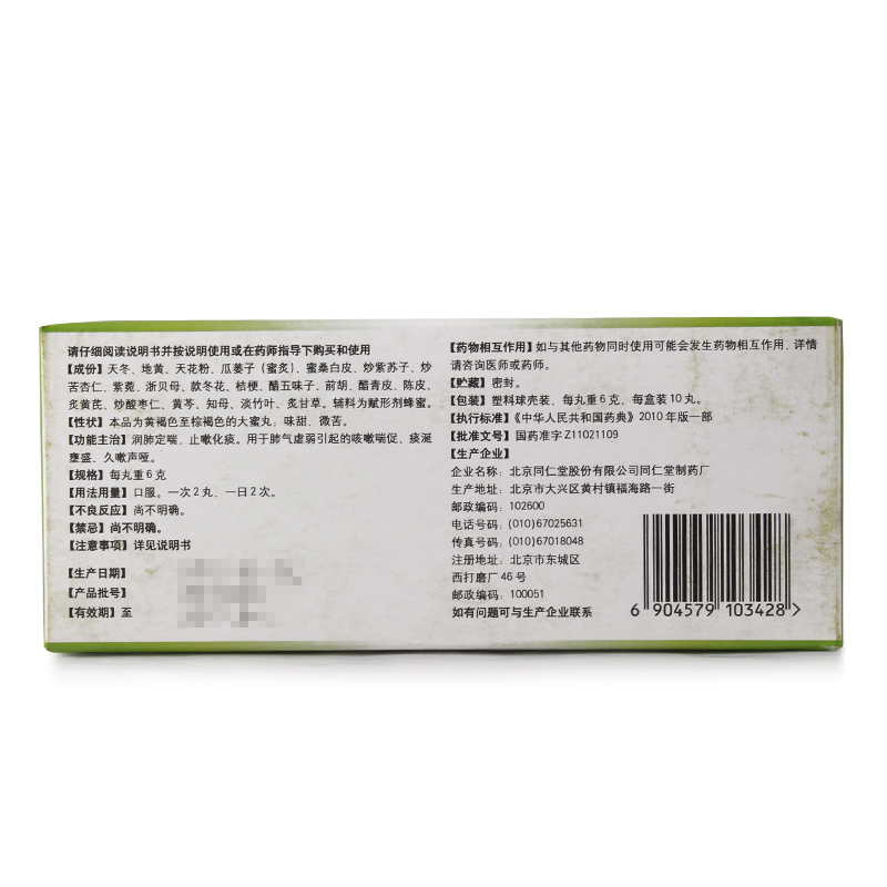 同仁堂润肺止嗽丸10丸正品药品止咳化痰咳嗽哮喘久咳支气管炎咽痛