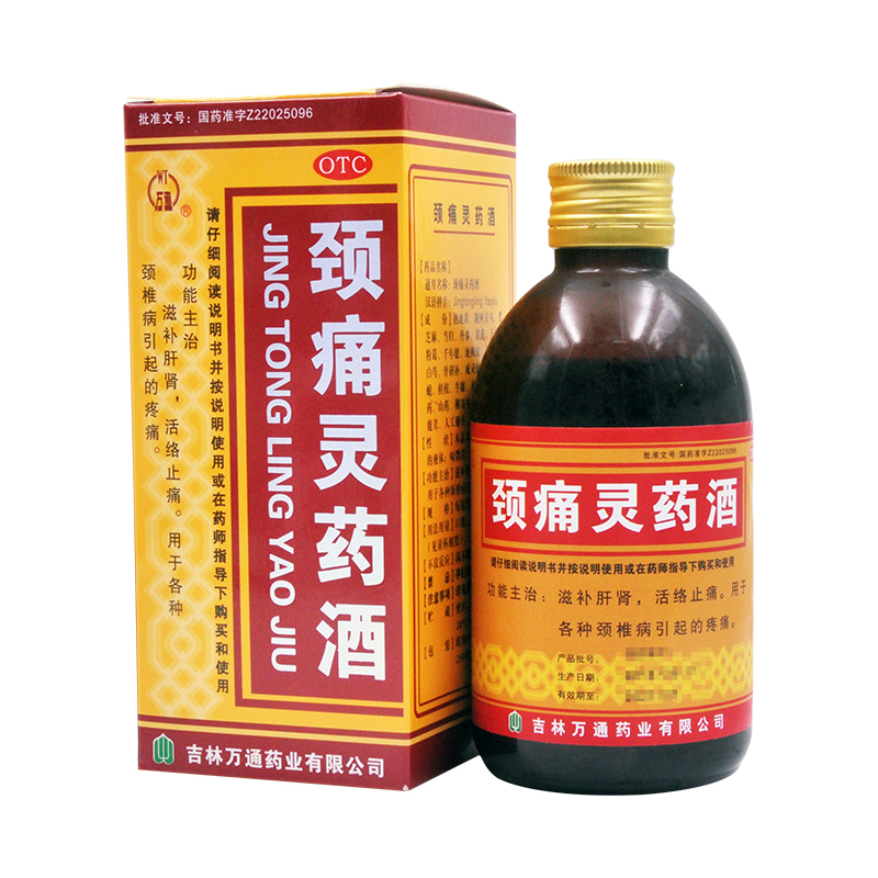 万通颈痛灵药酒250ml补肝肾活络止痛 颈椎痛颈椎病药酒