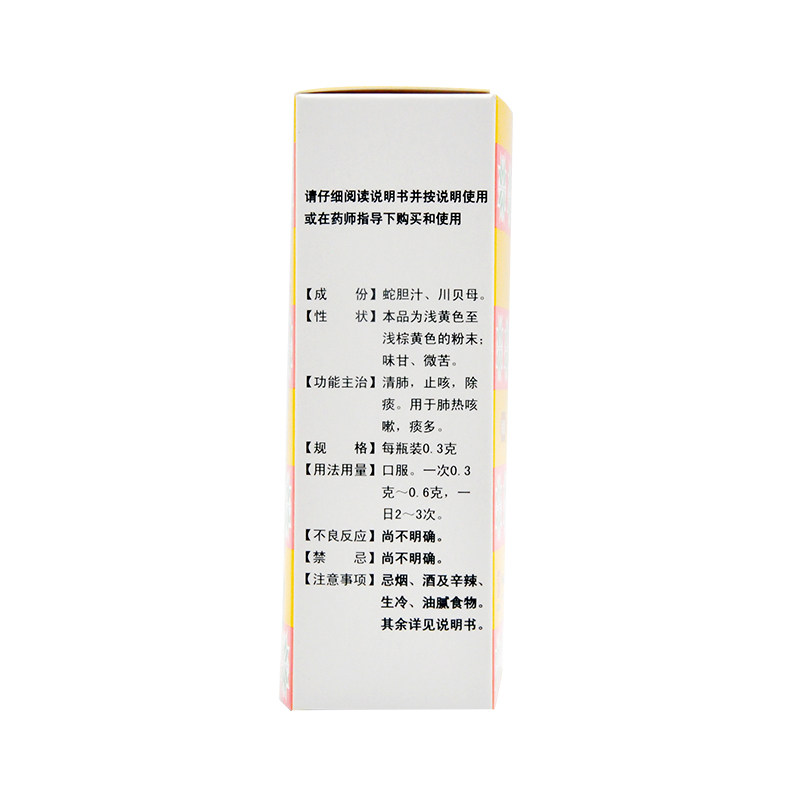 奇星蛇胆川贝散03g10袋盒肺热咳嗽痰多清肺止咳上呼吸道感染