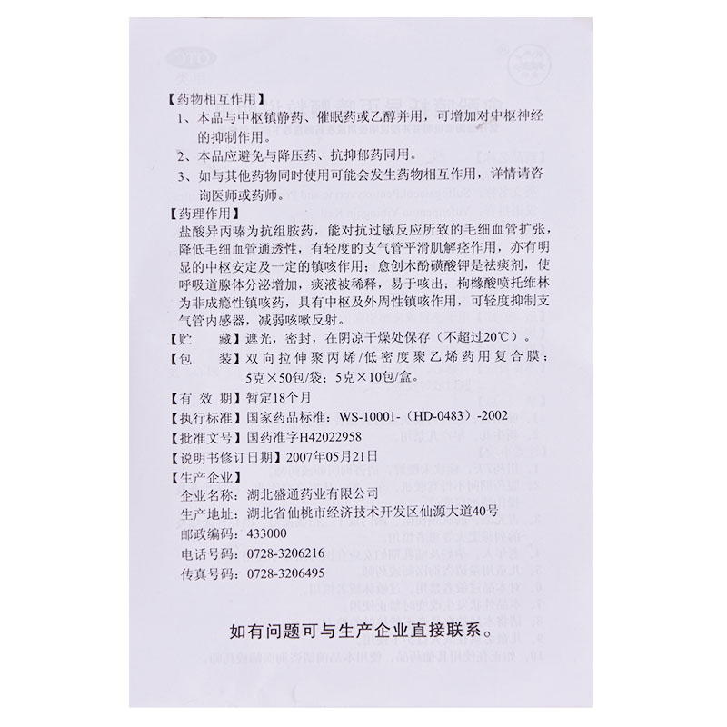 金桃愈酚喷托异丙嗪颗粒10包流感感冒咳痰咳嗽流行性感冒