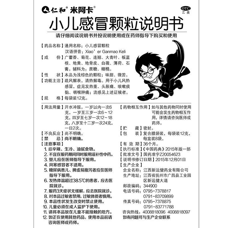 小儿感冒颗粒 说明书图片