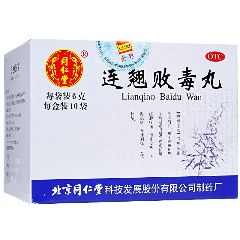 同仁堂连翘败毒10袋中耳炎风热湿毒风湿疙瘩清热解热镇痛