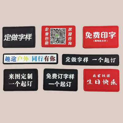 定制魔术贴徽章胸标特战臂章 国旗粘贴diy定做图案logo标志姓名贴