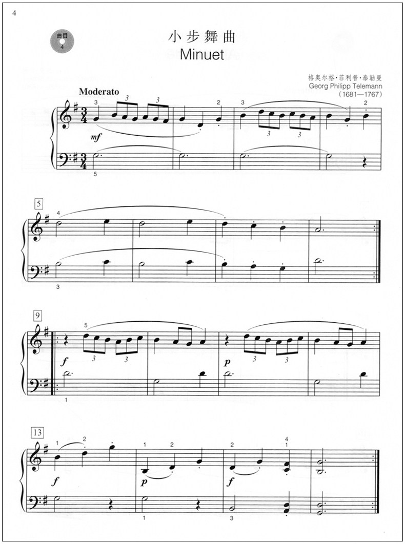钢琴名曲正版五线谱教程练习曲教材基础世界出版社音乐新
