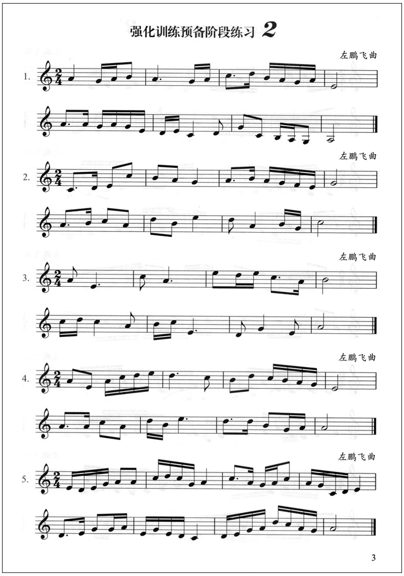 视唱高考正版学院练习知识艺考教材教学练耳音乐新