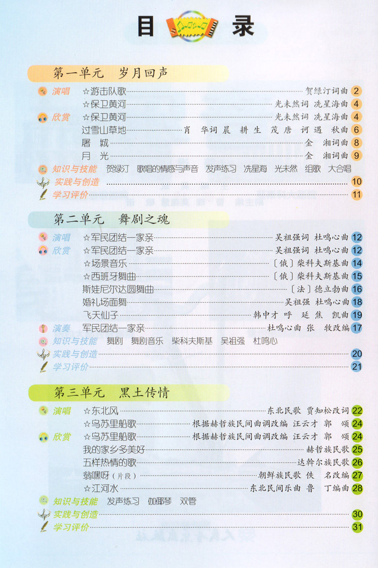 音乐下册正版教科书教材新课标审定教育部2013人音版中学教材