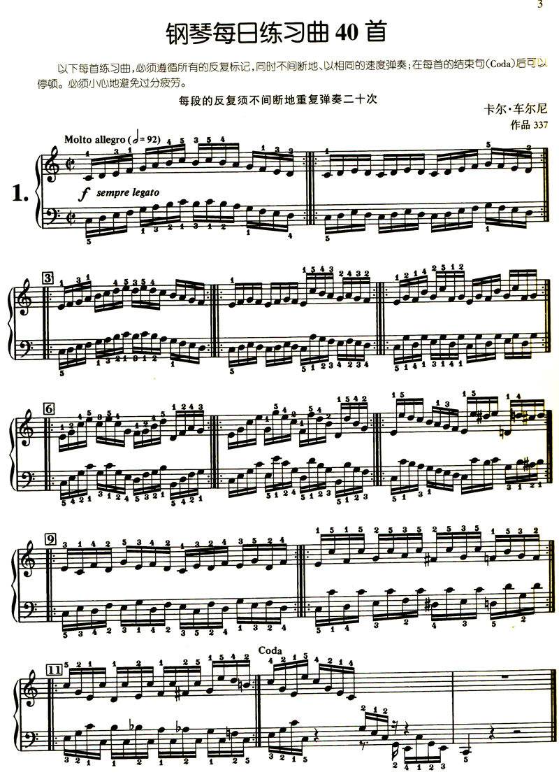 正版 车尔尼钢琴每日练习曲40曲(作品337) 钢琴书籍 音乐教材 上海