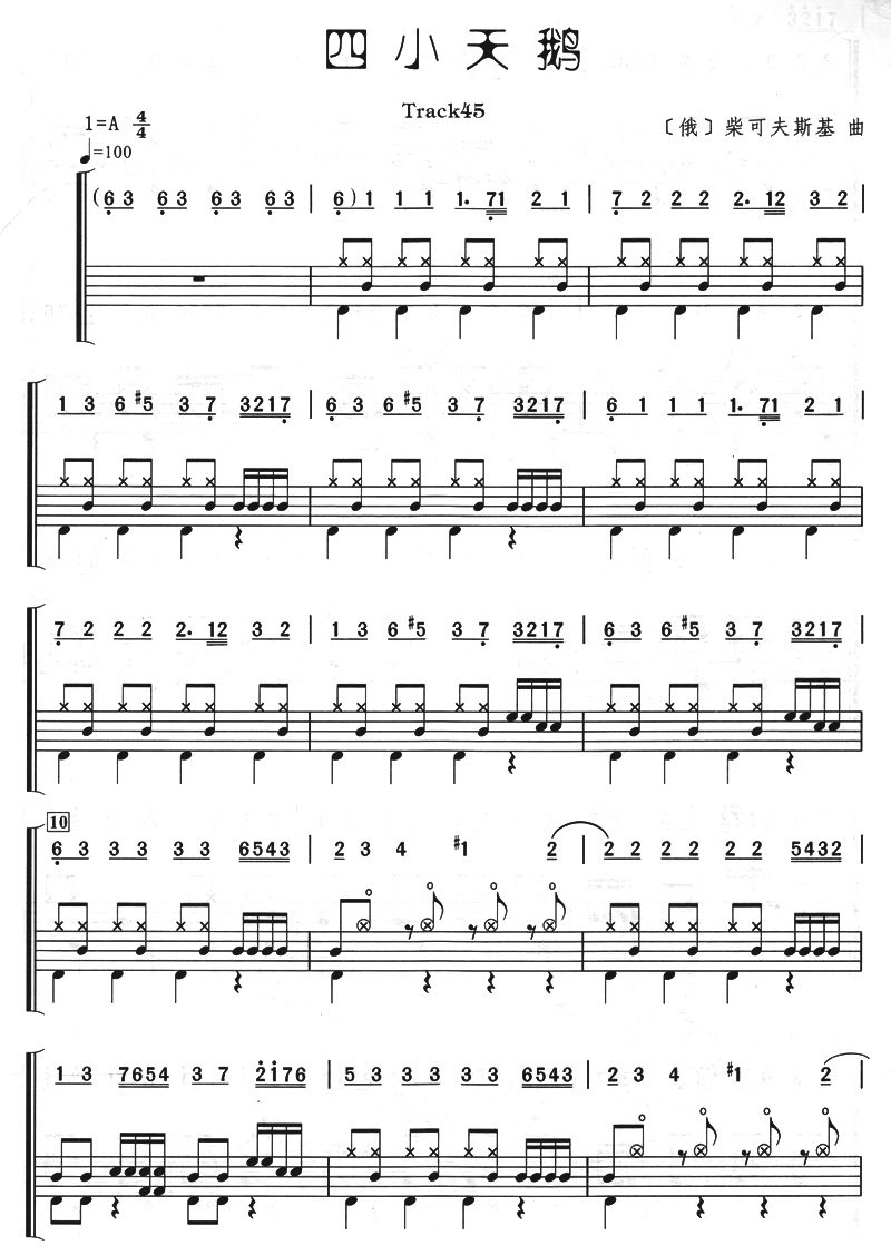 独奏曲架子鼓正版学院教程教材基础入门初级乐谱音乐新