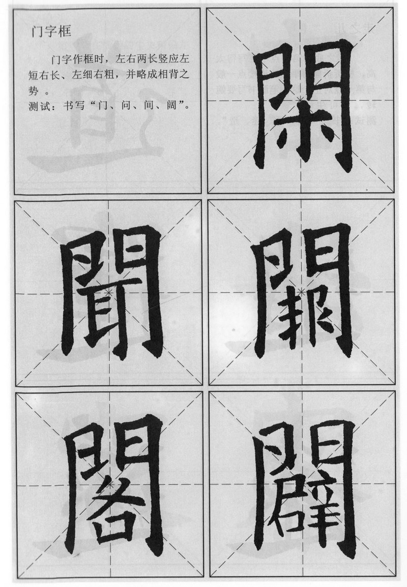 楷书三元学生字帖正版入门初学成人临摹碑帖书法