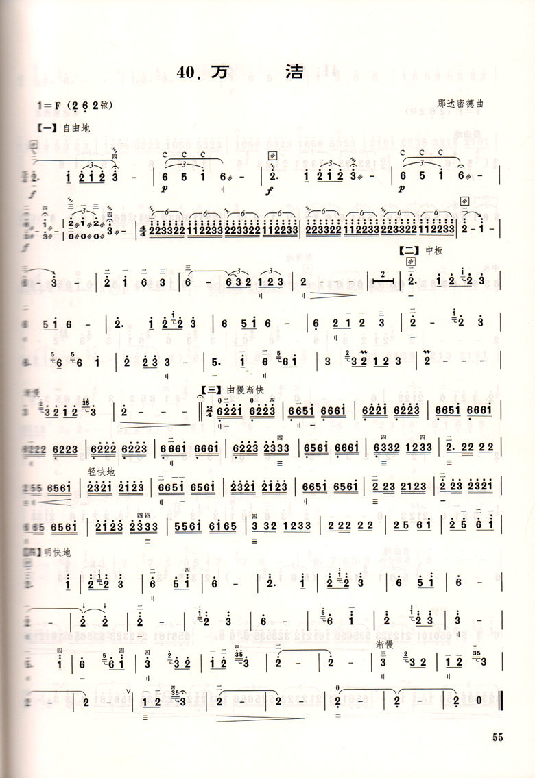 人民音乐出版社 三弦考级曲谱乐谱初级入门基础教材教程书籍