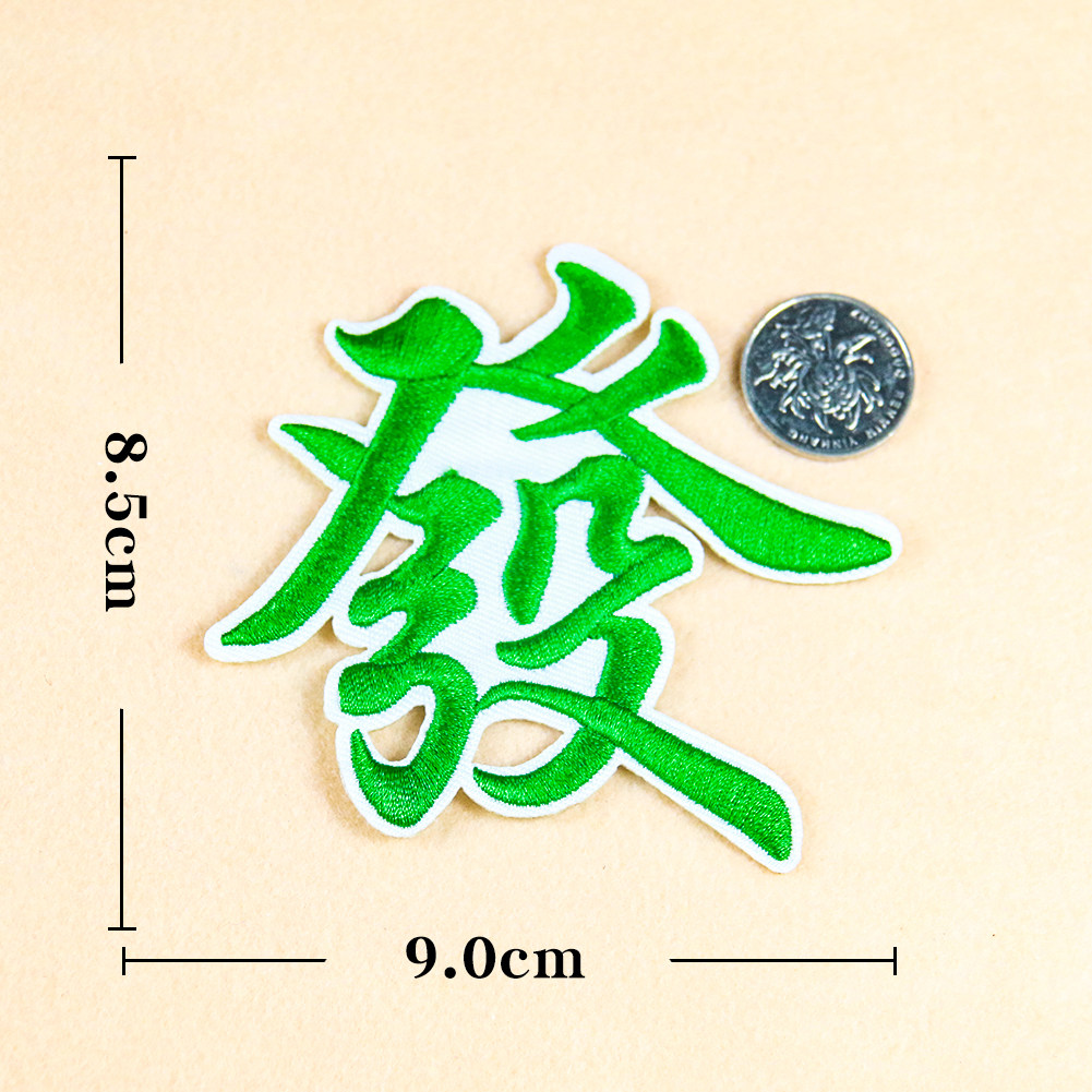麻将红中发财个性时尚形象插画风格衣服装饰布布贴