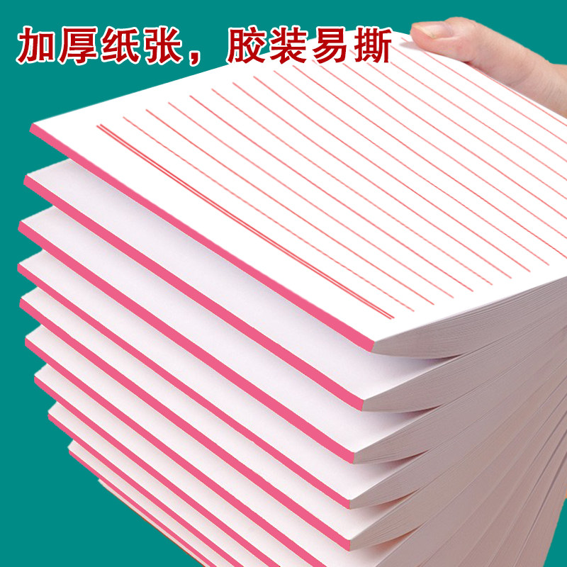 信纸稿纸信签本单双线300格格文头纸定制开方信纸