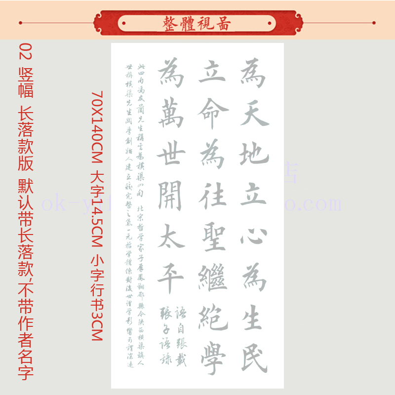 为天地立心为生民立命北宋张载横渠四句田英章楷书行书集字描红纸