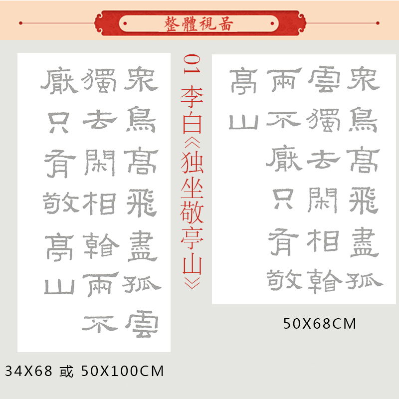 隶书张迁碑集字古诗描红五言律诗上海书协少儿宣纸