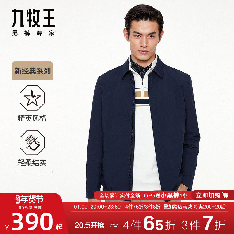 九牧王男装商务夹克2021秋冬商务宽松翻领公务员休闲男士外套男