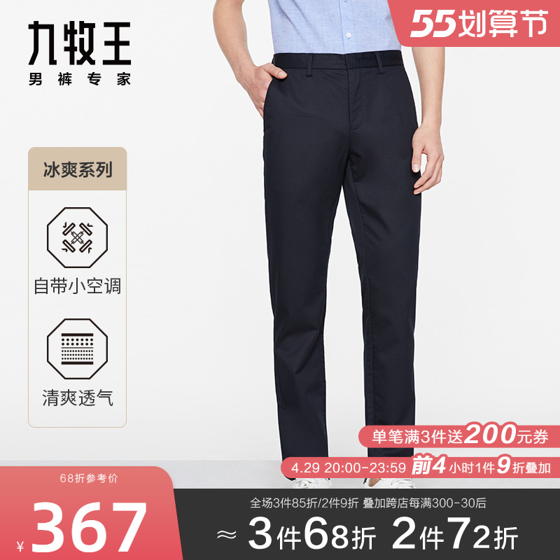 [冰丝]九牧王男裤冰爽休闲裤2022夏季新款含天丝舒适长裤男