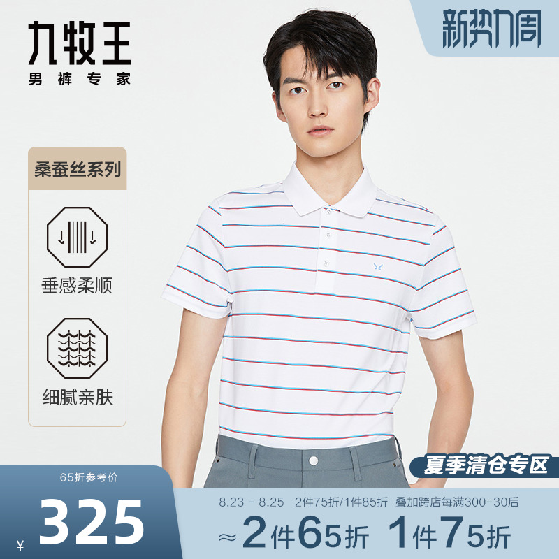 [含桑蚕丝]九牧王男装POLO衫2022夏季新款短袖T恤亲肤舒适上衣XN