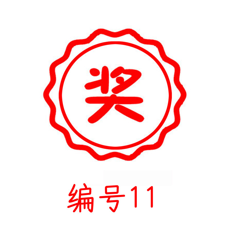 评语印章制作教师鼓励学生用章夸孩子奖励幼儿宝宝卡通印章定制