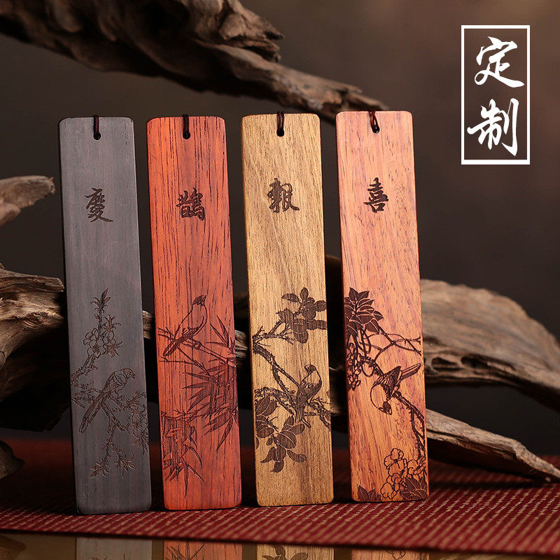 复古古风红木书签套装檀木木质创意定制刻字书签