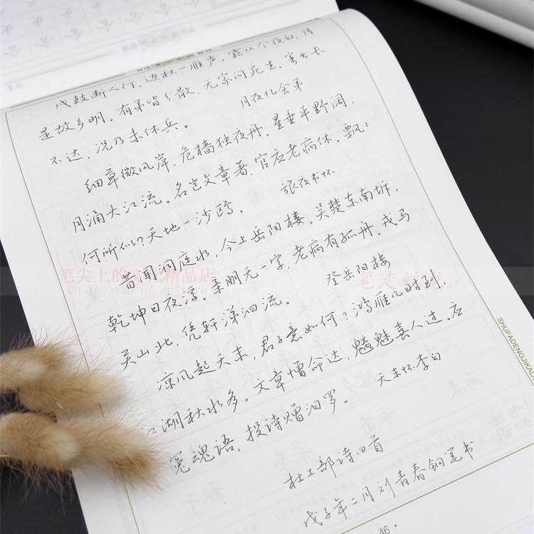 行书字帖成人书法等级考试教程刘青春青春7级公务员练字帖