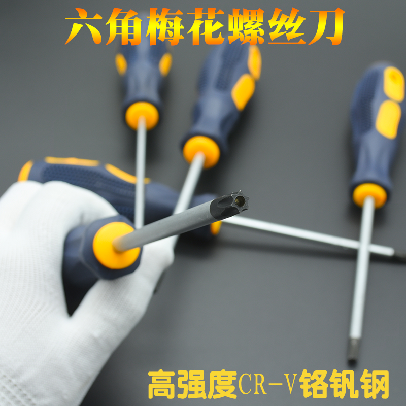 锐奥 梅花螺丝刀内六角花型螺丝刀t5t6t8t10t15t20t25t30星形带孔
