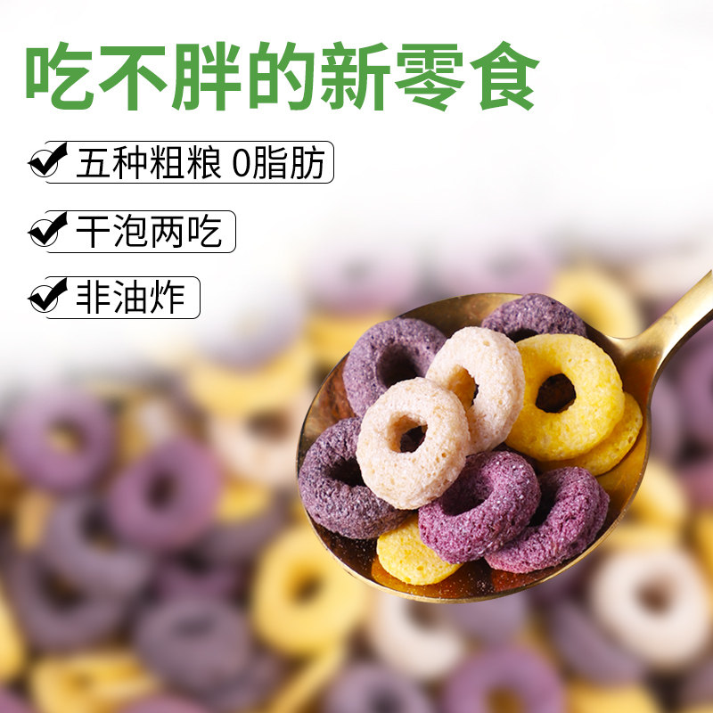 谷物圈低脂无糖精粗粮燕麦圈玉米片早餐