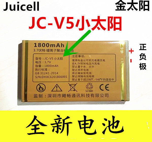 jc-v5小太阳juicell金太阳电池手机原装电板1800毫安手机电池