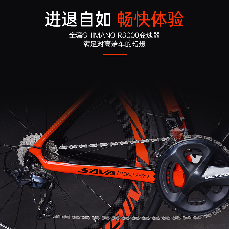 sava萨瓦魅影超轻碳纤维公路自行车男女禧玛诺r8000公路自行车