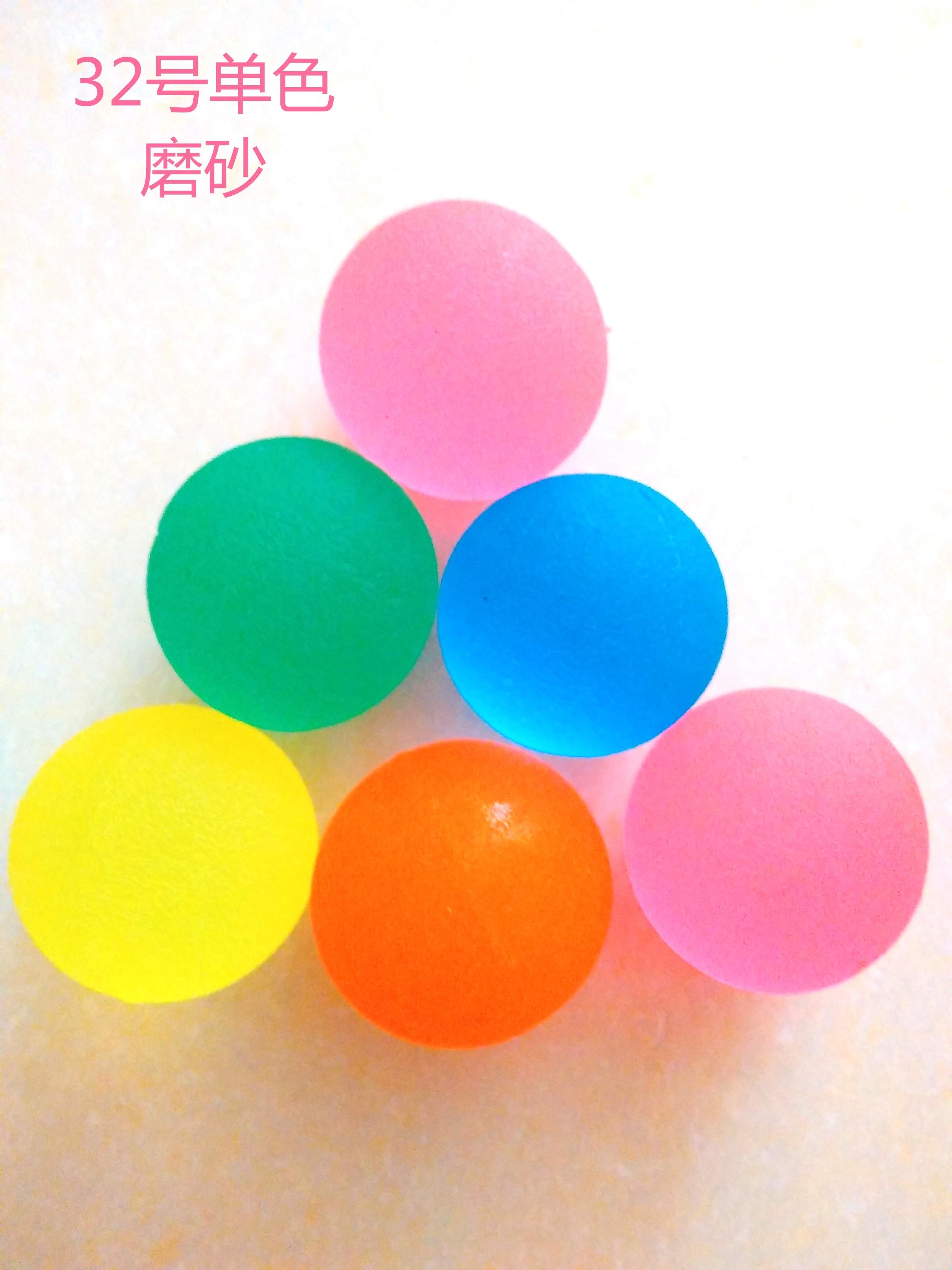 45号磨砂弹力球橡胶浮水弹力球弹弹球跳跳球儿童玩具球混色