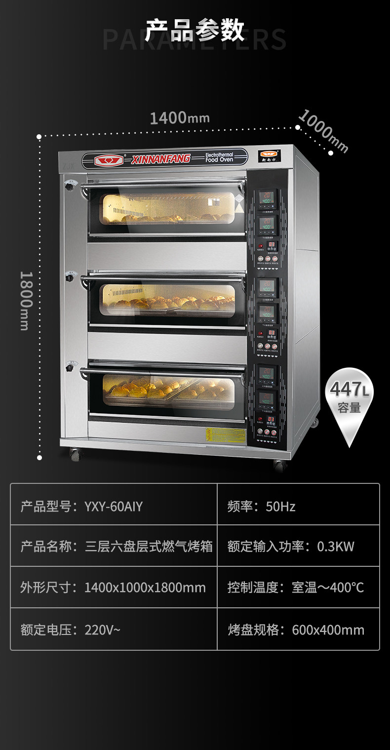 新南方南方烤箱商用大容量三层六盘燃气炉商用烘烤炉