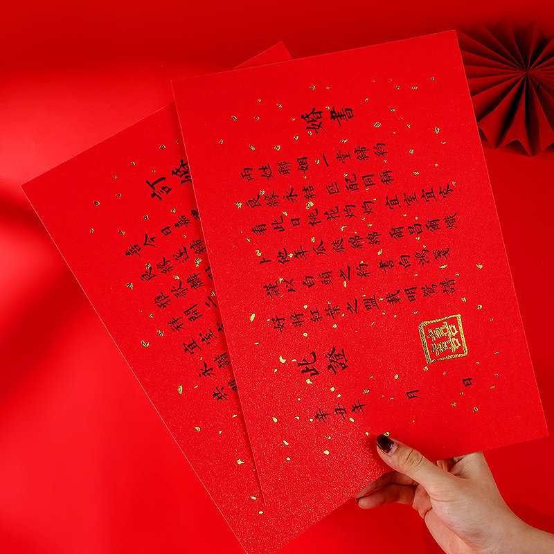 婚书结婚用品大全中国国风订婚创意民国手写请柬