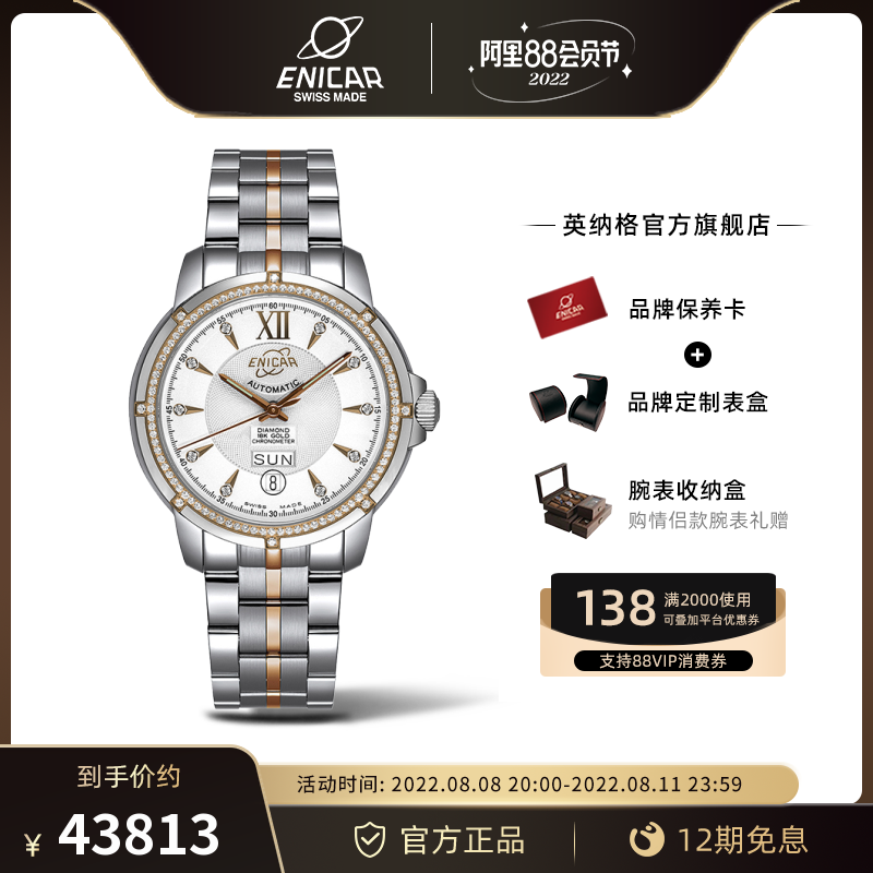 【官方正品】Enicar英纳格手表男天文台18K金镶钻自动机械腕表