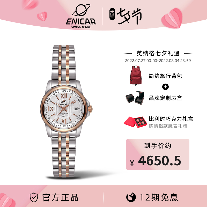 【七夕礼物】Enicar英纳格手表女表蓝牌系列日历全自动机械腕表