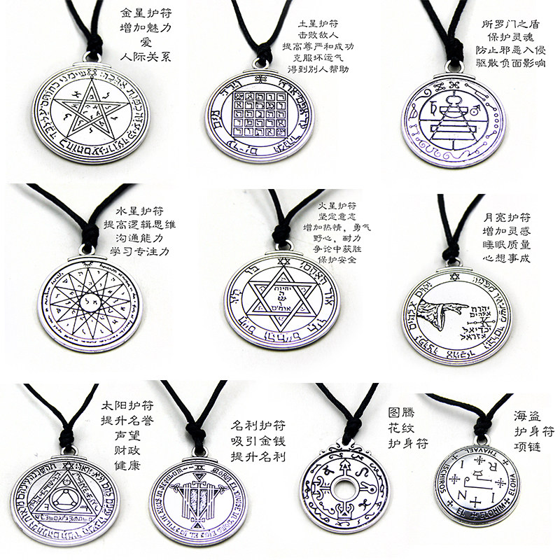 所罗门的钥匙 封印 护符 魔法 木水金土火星 月亮 太阳 名利 盾