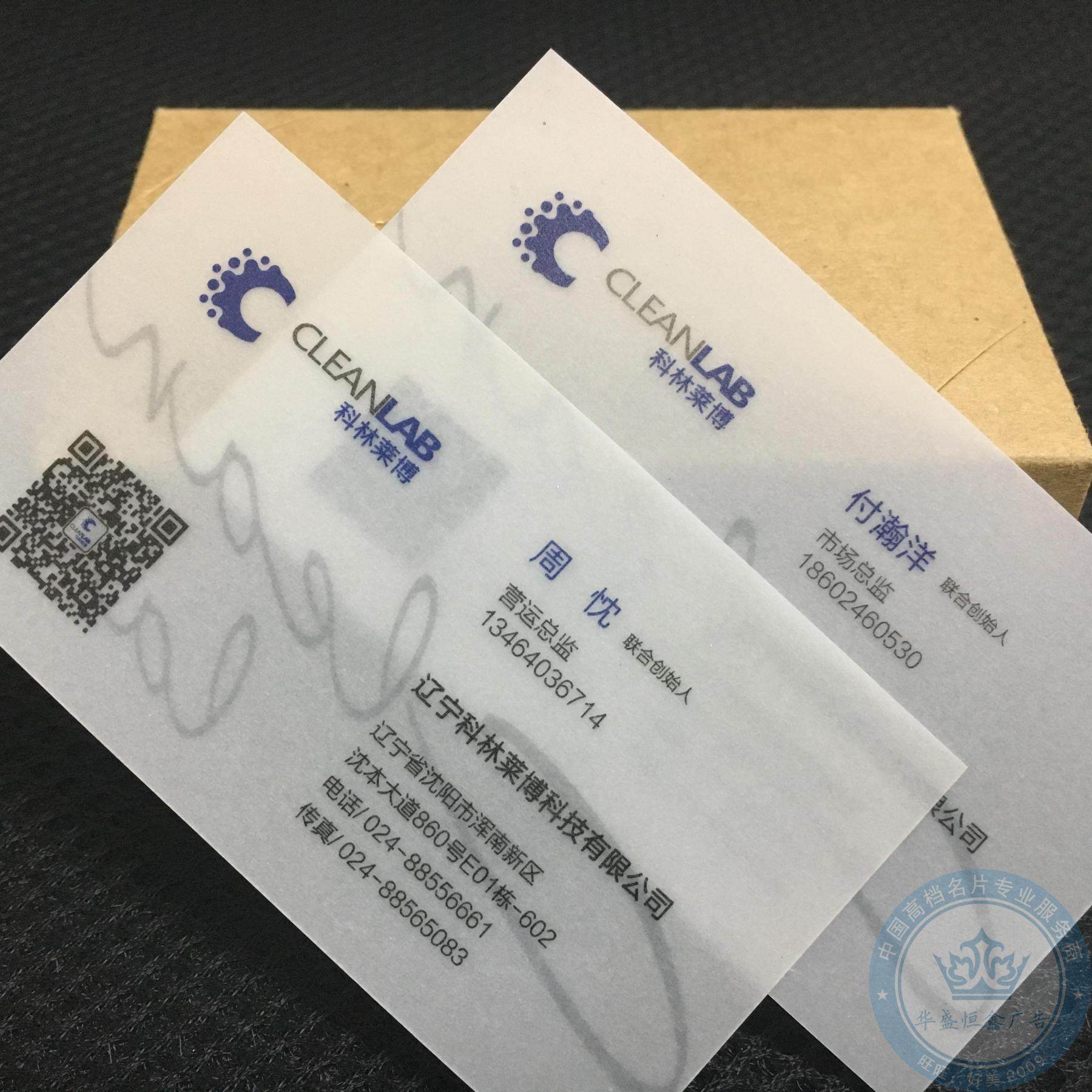 名片制作定制高端英国半透明描图硫酸牛油纸张名片